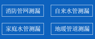 永州暗管漏水检测